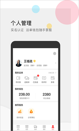 叭叭速配货主版APP