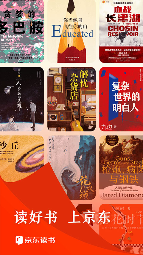京东读书墨水屏版APP