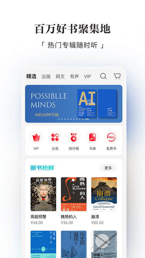 京东读书墨水屏版APP