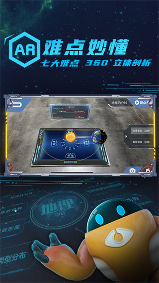 妙懂初中地理app新版