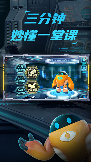 妙懂初中地理app新版
