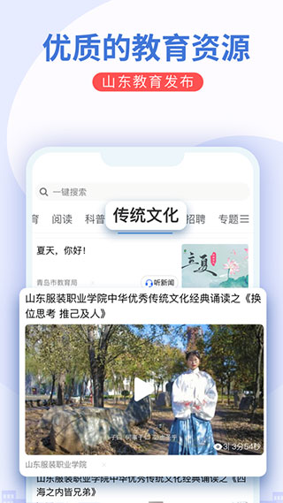 山东教育发布app最新版