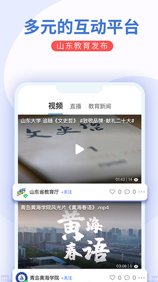 山东教育发布app最新版