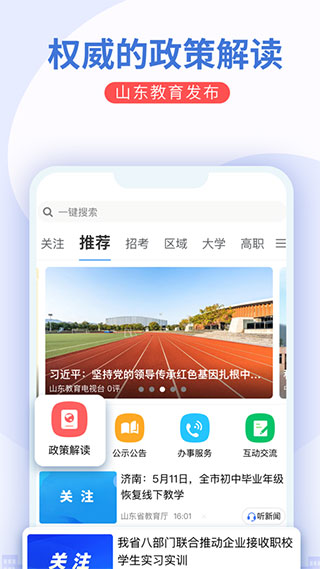 山东教育发布app最新版