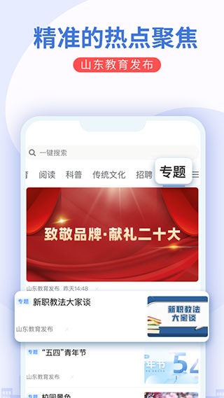 山东教育发布app最新版