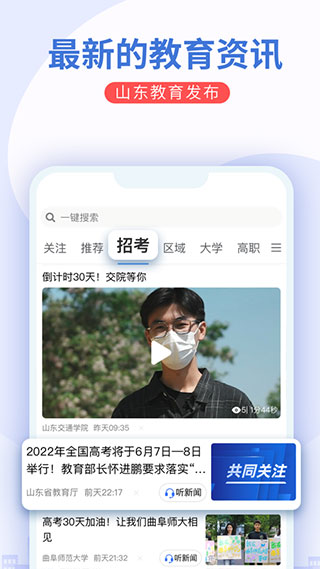山东教育发布app最新版
