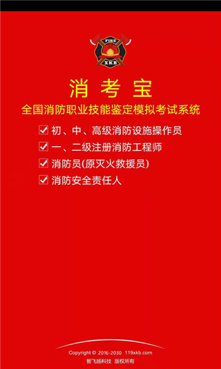 消考宝app