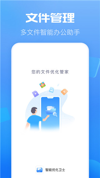 智能优化卫士软件