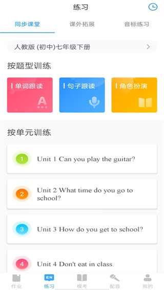 youtoo英语爱听说学生端app