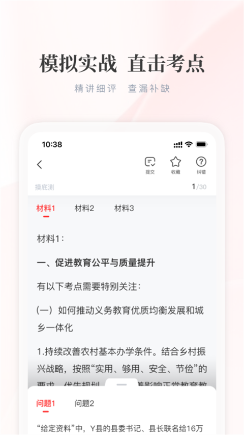 公选王遴选网app