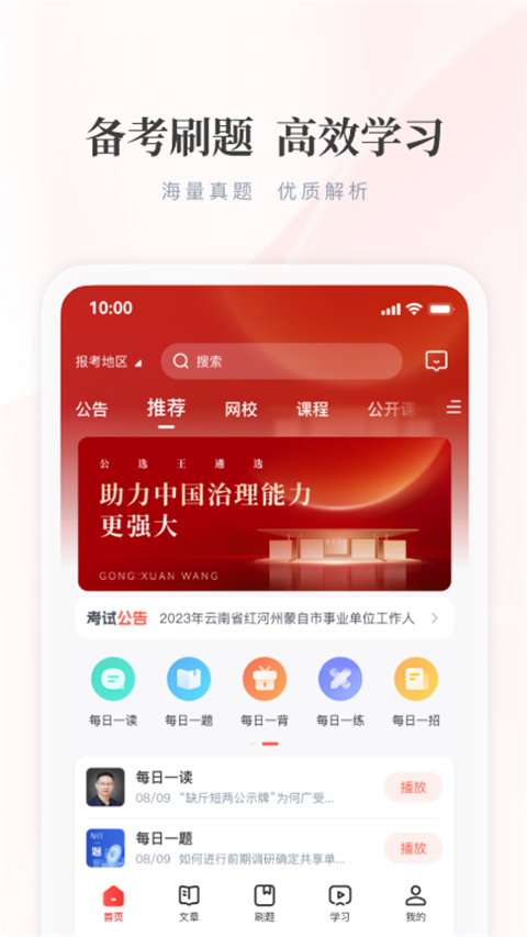公选王遴选网app
