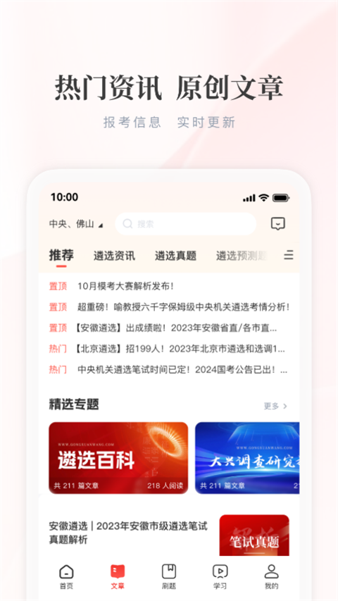 公选王遴选网app