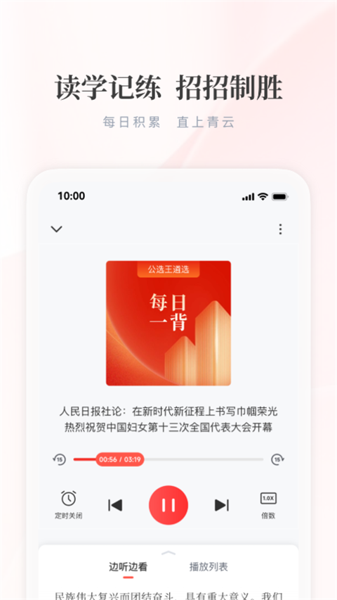 公选王遴选网app