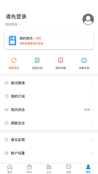 四川眉山人才网求职招聘手机端