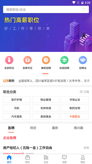 四川眉山人才网求职招聘手机端