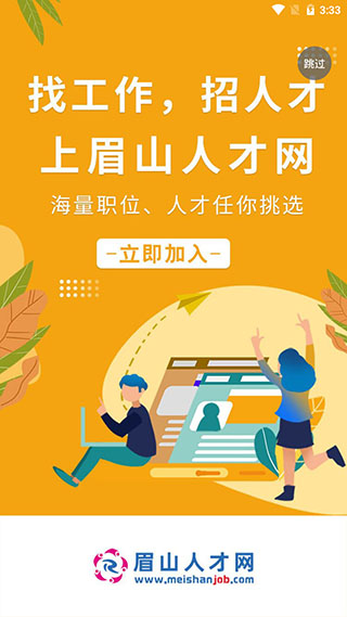四川眉山人才网求职招聘手机端