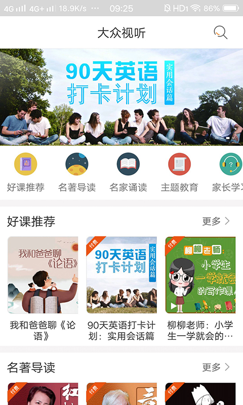 快点听客户端