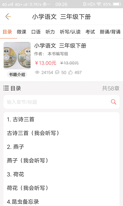 快点听客户端
