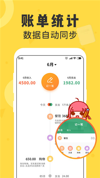 女生随手记app