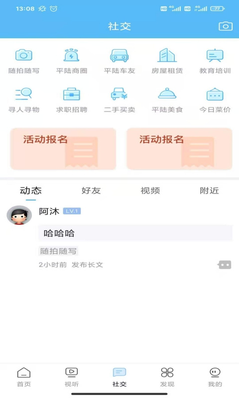 美丽平陆最新版