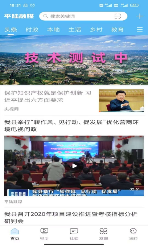 美丽平陆最新版