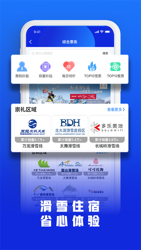 乐冰雪app