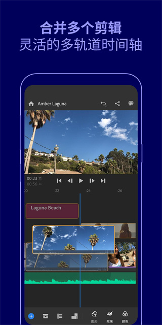 Adobe Premiere Rush安卓版