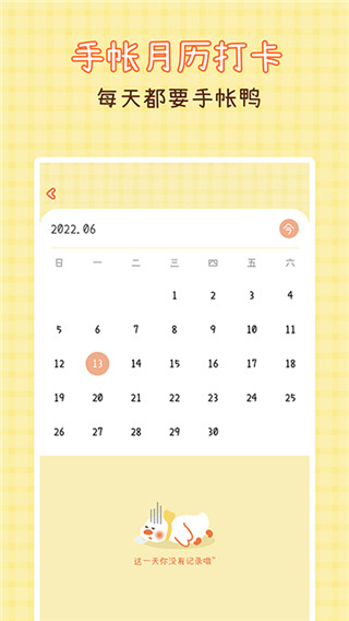 爱鸭手帐最新版app