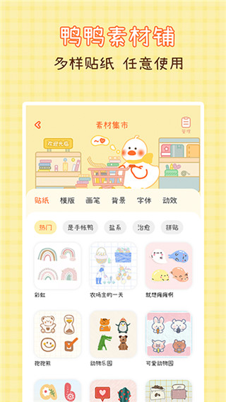 爱鸭手帐最新版app