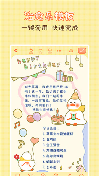 爱鸭手帐最新版app