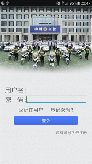 柳州交警app