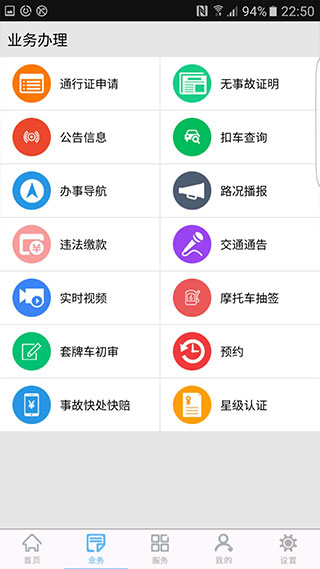 柳州交警app