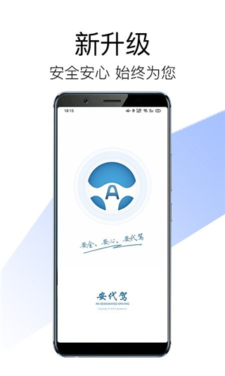 安代驾司机端最新版本