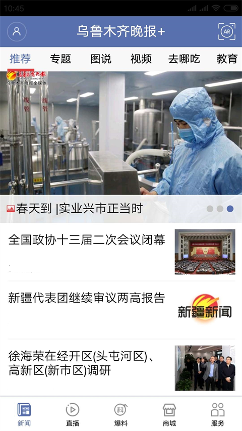 掌上乌鲁木齐app最新版
