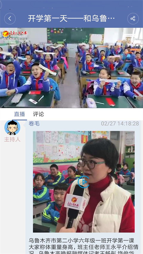 掌上乌鲁木齐app最新版