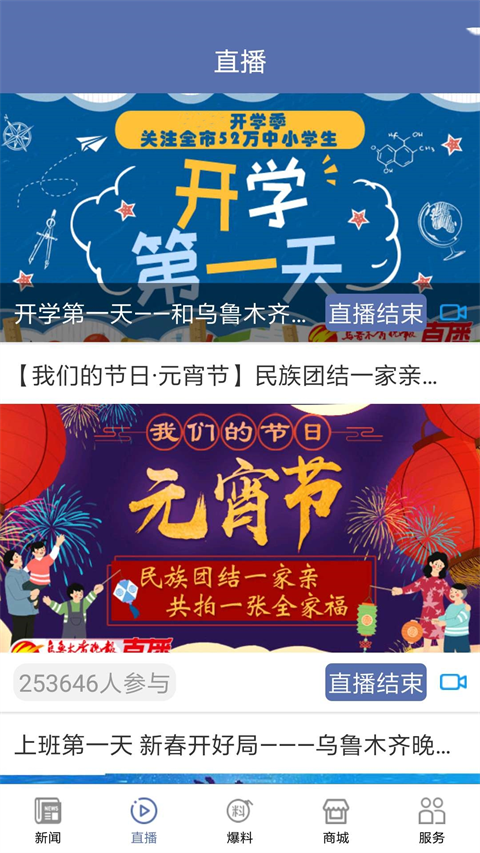 掌上乌鲁木齐app最新版