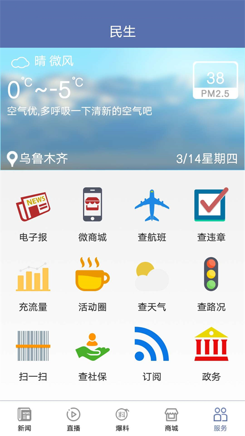 掌上乌鲁木齐app最新版