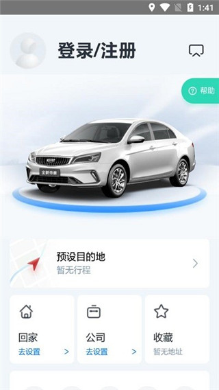 吉利智联app手机版