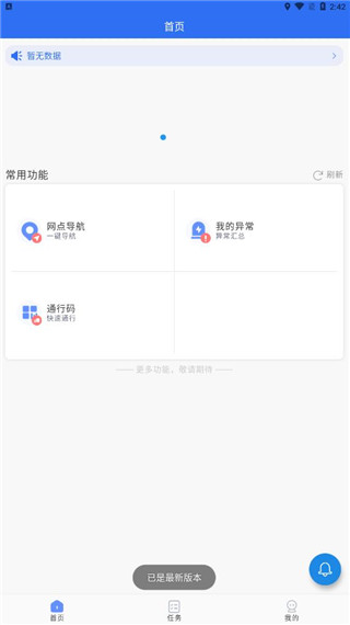 中通优运app司机版