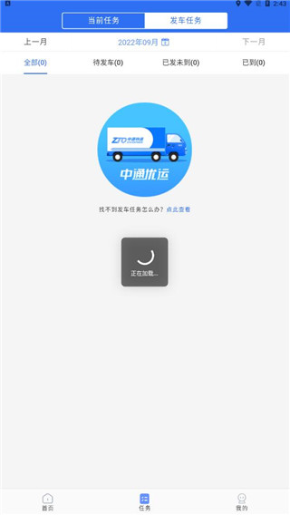 中通优运app司机版