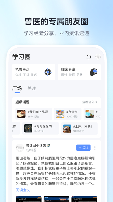 兽课网app