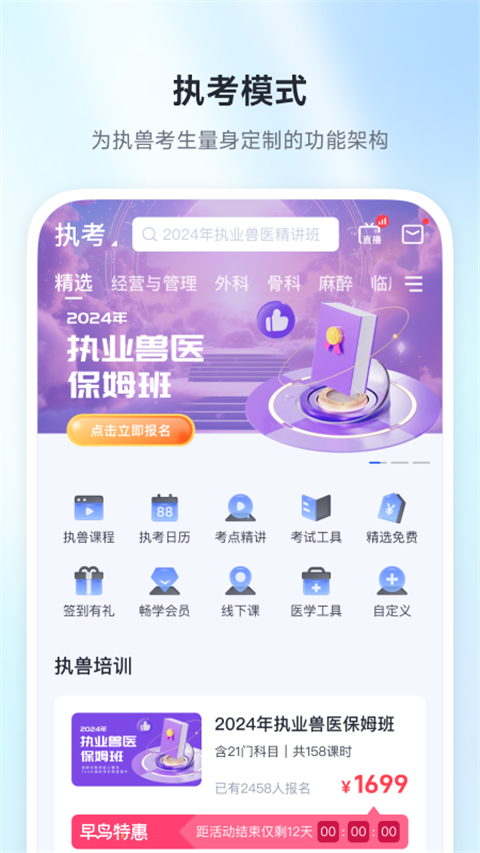 兽课网app