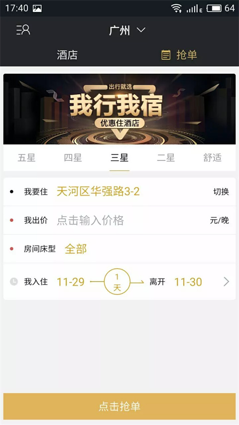 我行我宿app