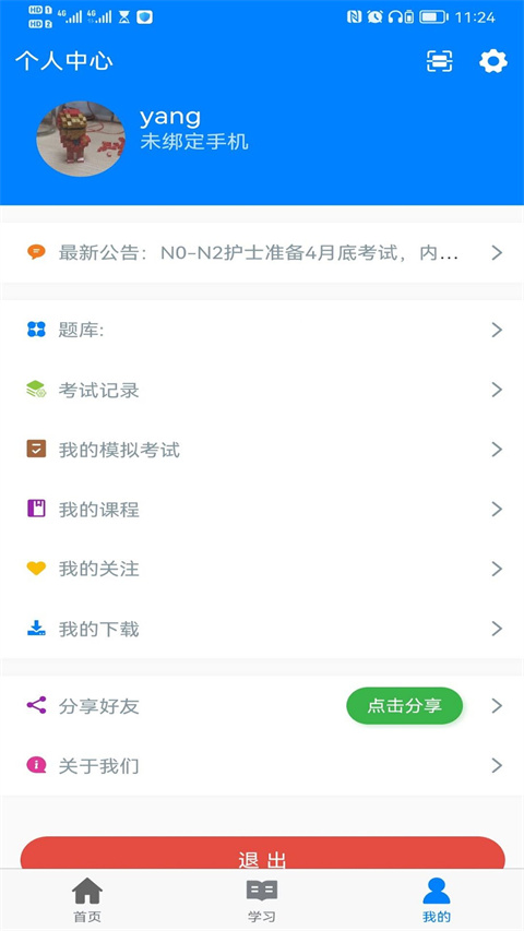 智医云app