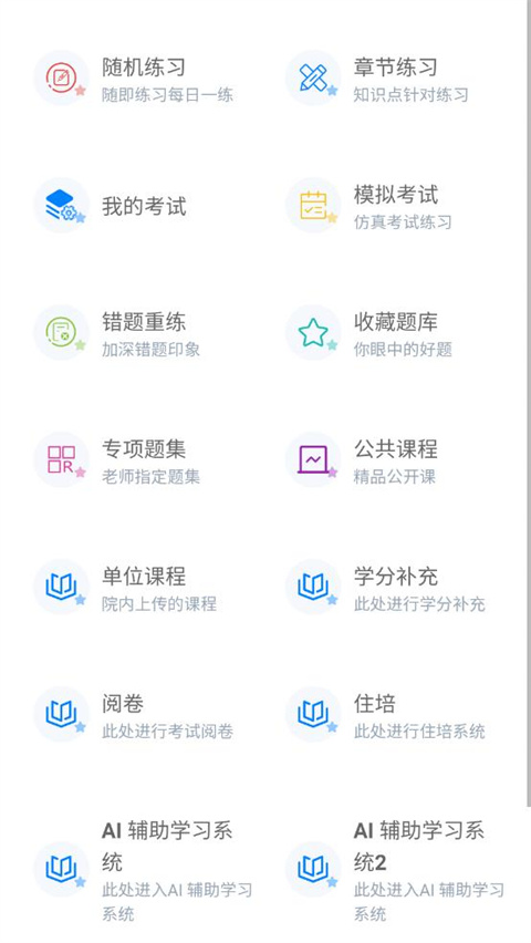 智医云app