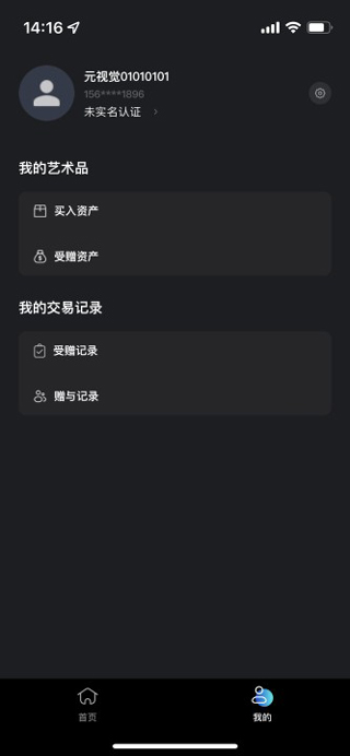元视觉数字藏品APP