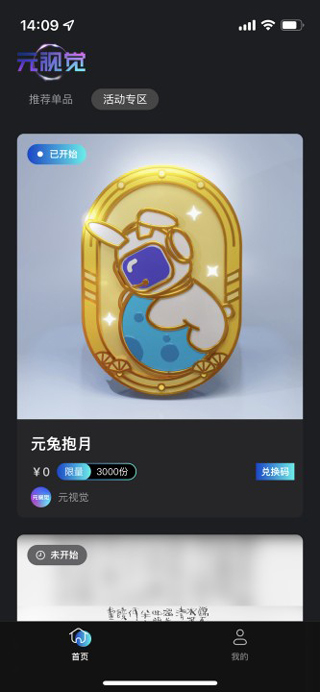元视觉数字藏品APP