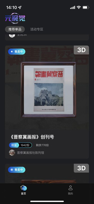 元视觉数字藏品APP