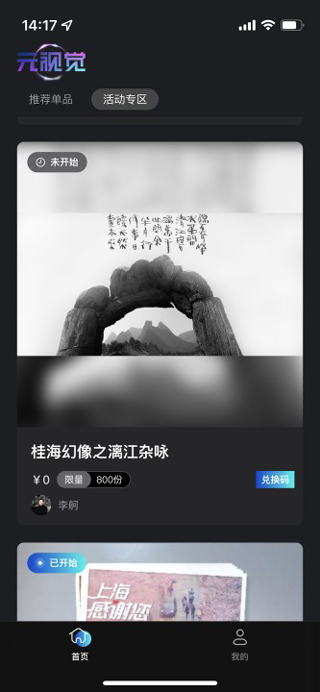 元视觉数字藏品APP