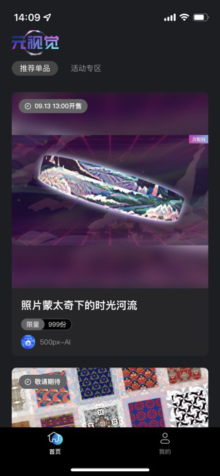元视觉数字藏品APP